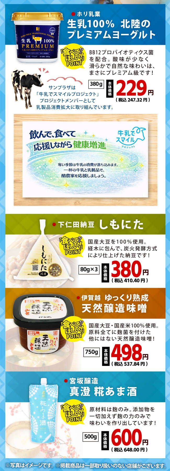 3/5（木）限定】特別Webチラシ公開中！ | スーパーマーケット サンプラザ