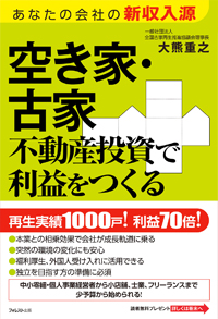激安戸建て再生投資法セミナーDVD｜浦田健の金持ち大家さんになる