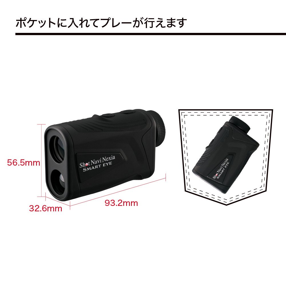 ショットナビ（Shot Navi）（メンズ、レディース）ゴルフ 距離測定器
