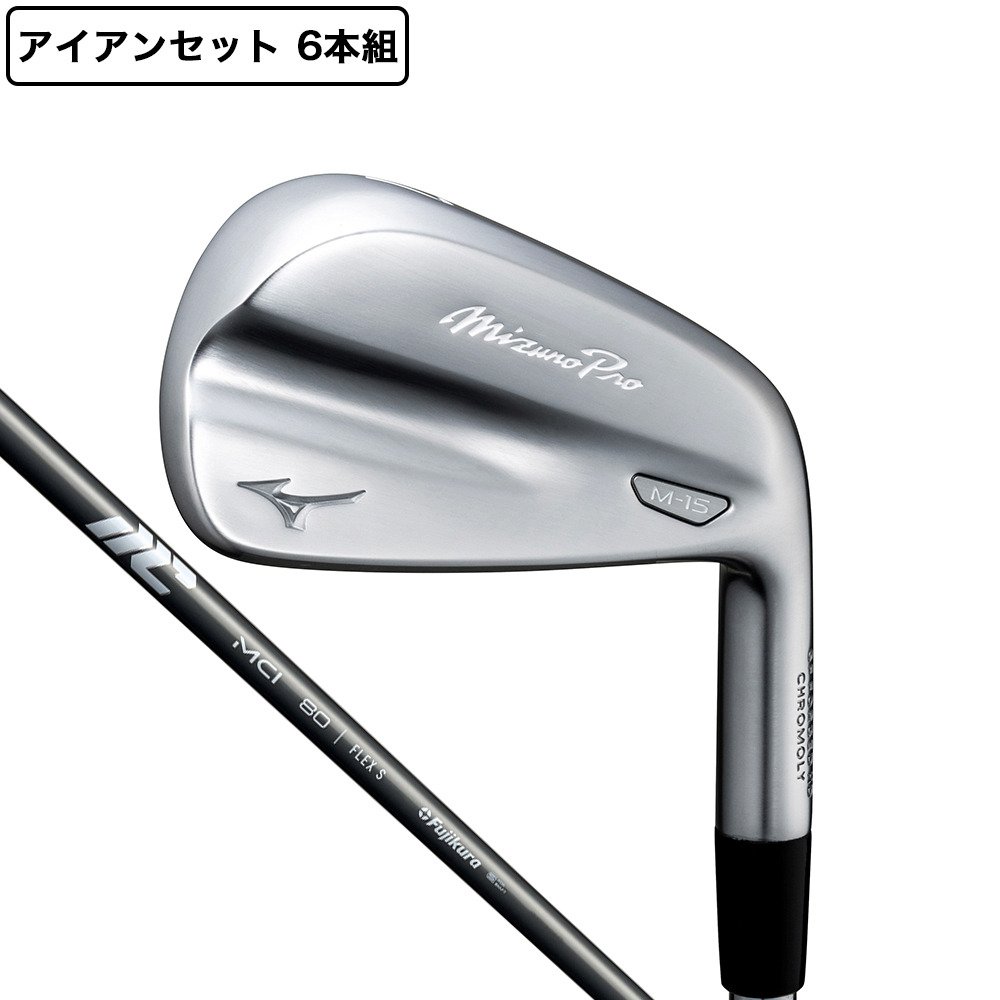 ミズノ（MIZUNO）（メンズ）ミズノプロ M15 アイアンセット 6本(5I～9I