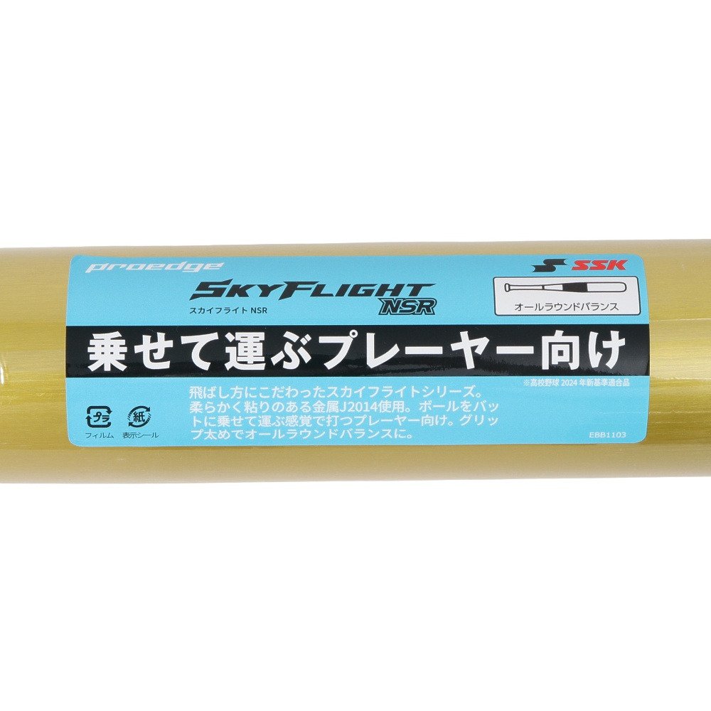 エスエスケイ（SSK）（メンズ）硬式用バット 野球 一般 金属 スカイ