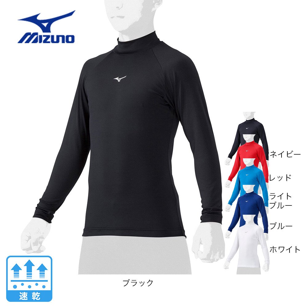 ミズノ（MIZUNO）（キッズ）野球 アンダーシャツ ジュニア ハイネック