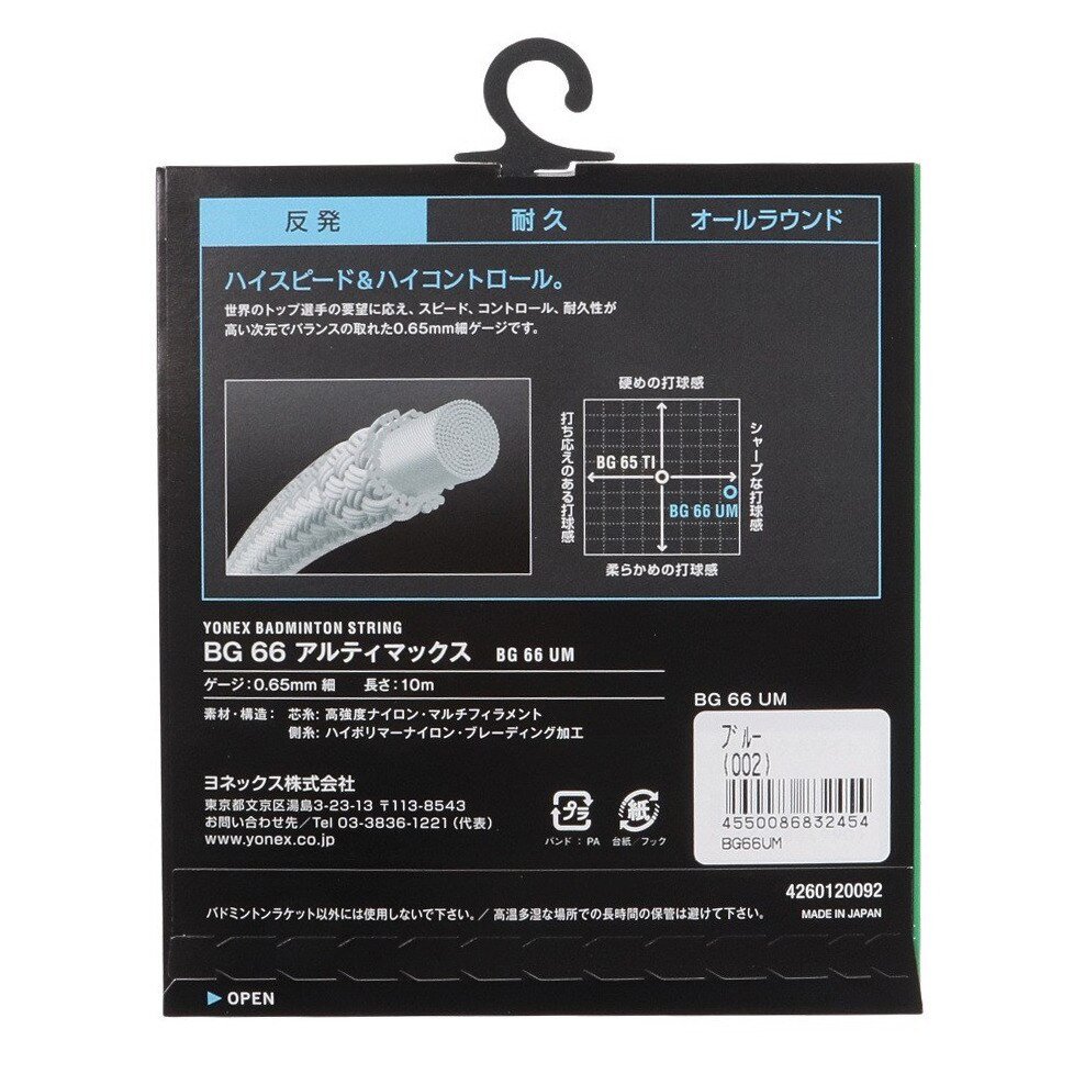 ヨネックス（YONEX）（メンズ、レディース、キッズ）バドミントン