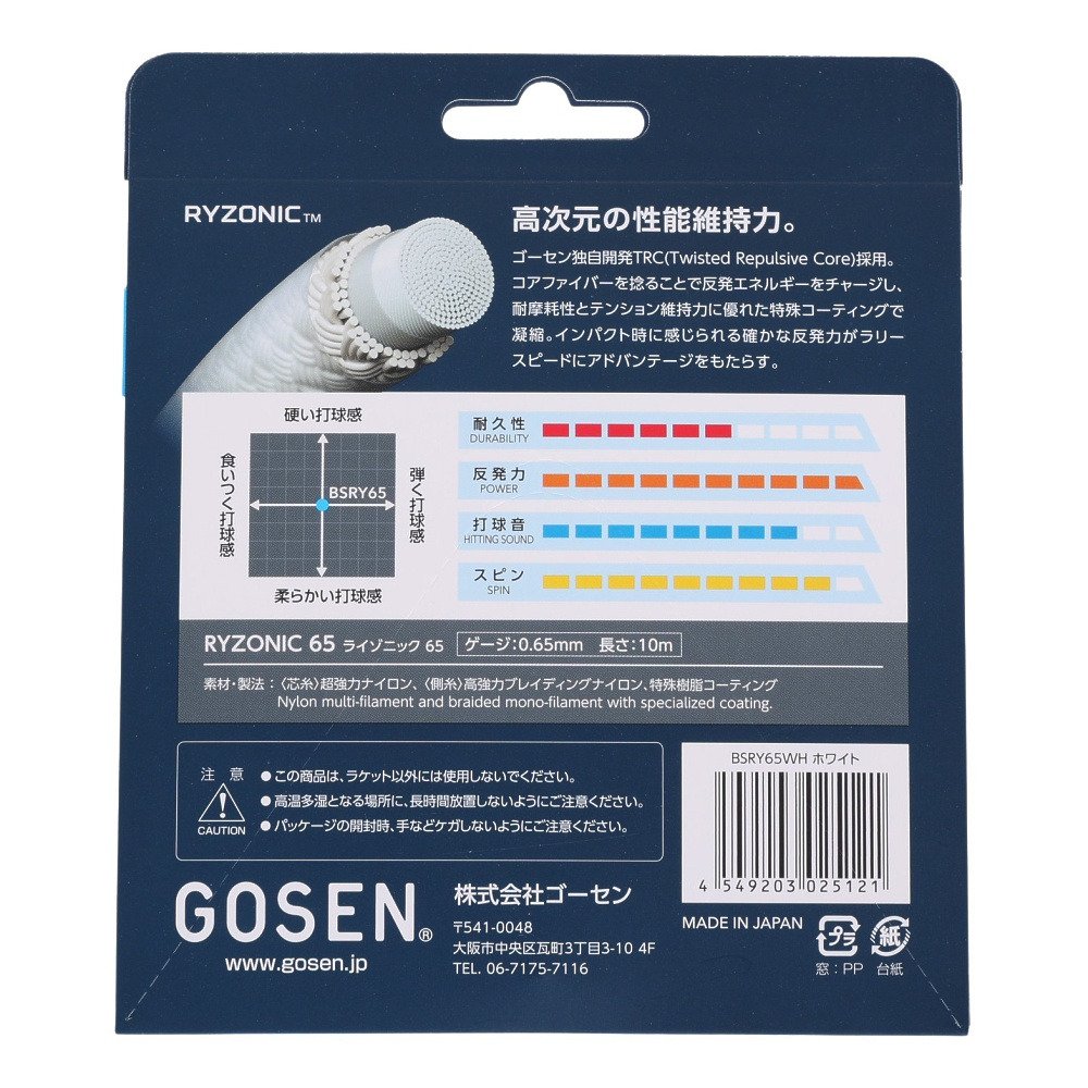 ゴーセン（GOSEN）（メンズ、レディース、キッズ）バドミントン