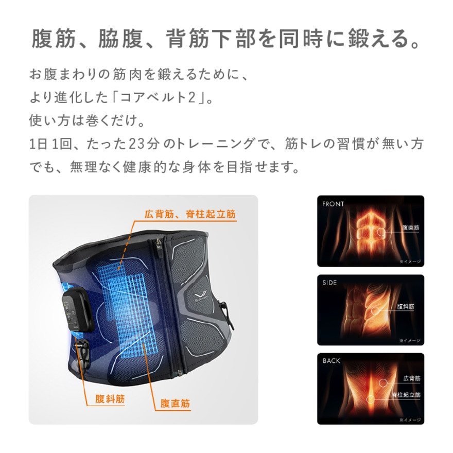 シックスパッド（SIXPAD）（メンズ、レディース）コアベルト2 LLサイズ