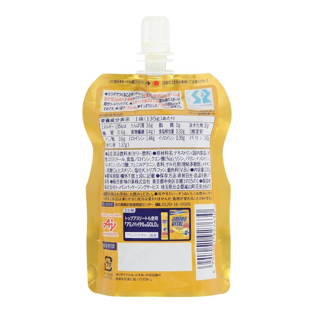 アミノバイタル（amino VITAL）（メンズ、レディース）アミノバイタル