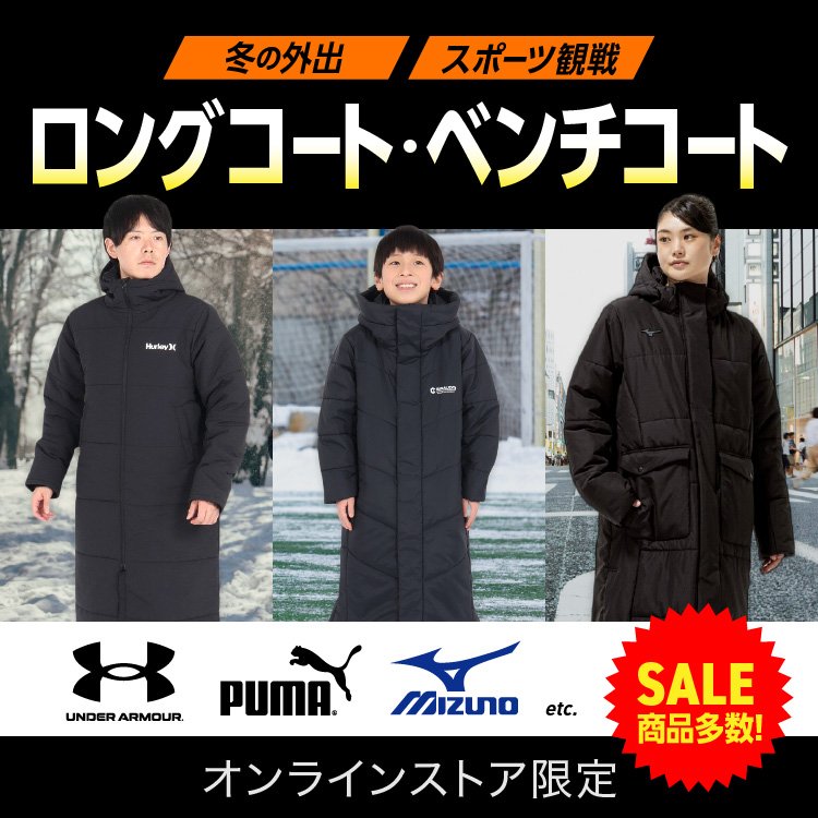 ベンチコート、ロングコート特集＜オンラインストア限定＞