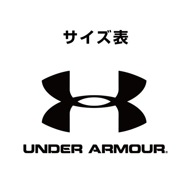 アンダーアーマー】サイズ早見表（サイズ換算表）