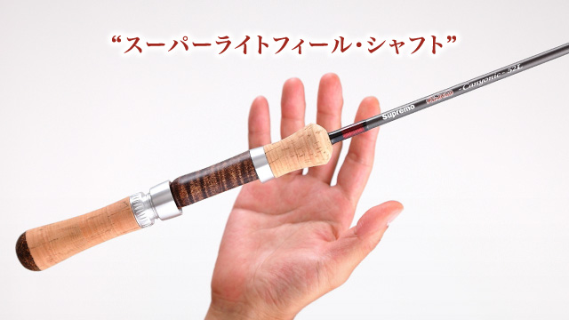 スプリーモ　キャニオニック64M Supremo | スプリーモ > トラウト ロッド