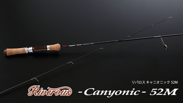 スプリーモ　キャニオニック52M Supremo | スプリーモ > トラウト ロッド