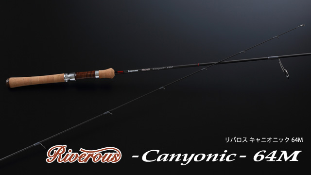 スプリーモ　キャニオニック64M Supremo | スプリーモ > トラウト ロッド