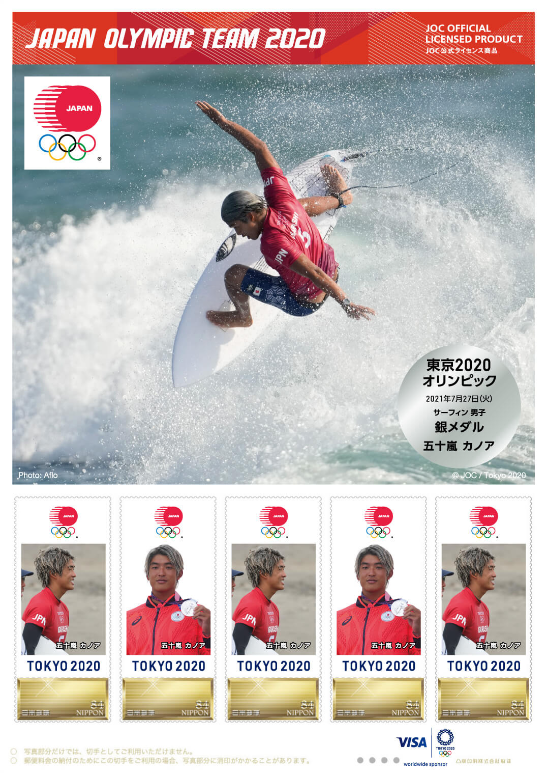 五十嵐カノア＆都筑有夢路がメダリスト公式フレーム切手に！ | THE