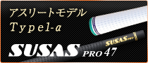 SUSAS PRO（重量50g±1）】SUSAS スイングを進化させるゴルフグリップ