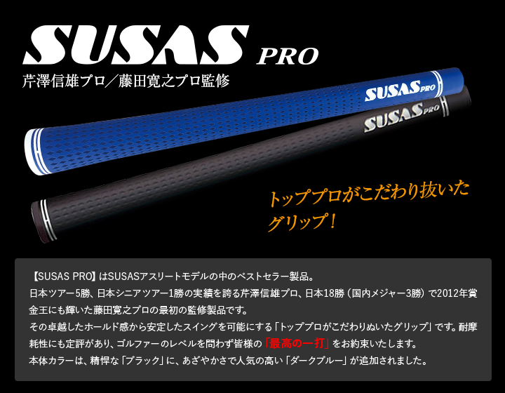 SUSAS PRO（重量50g±1）】SUSAS スイングを進化させるゴルフグリップ