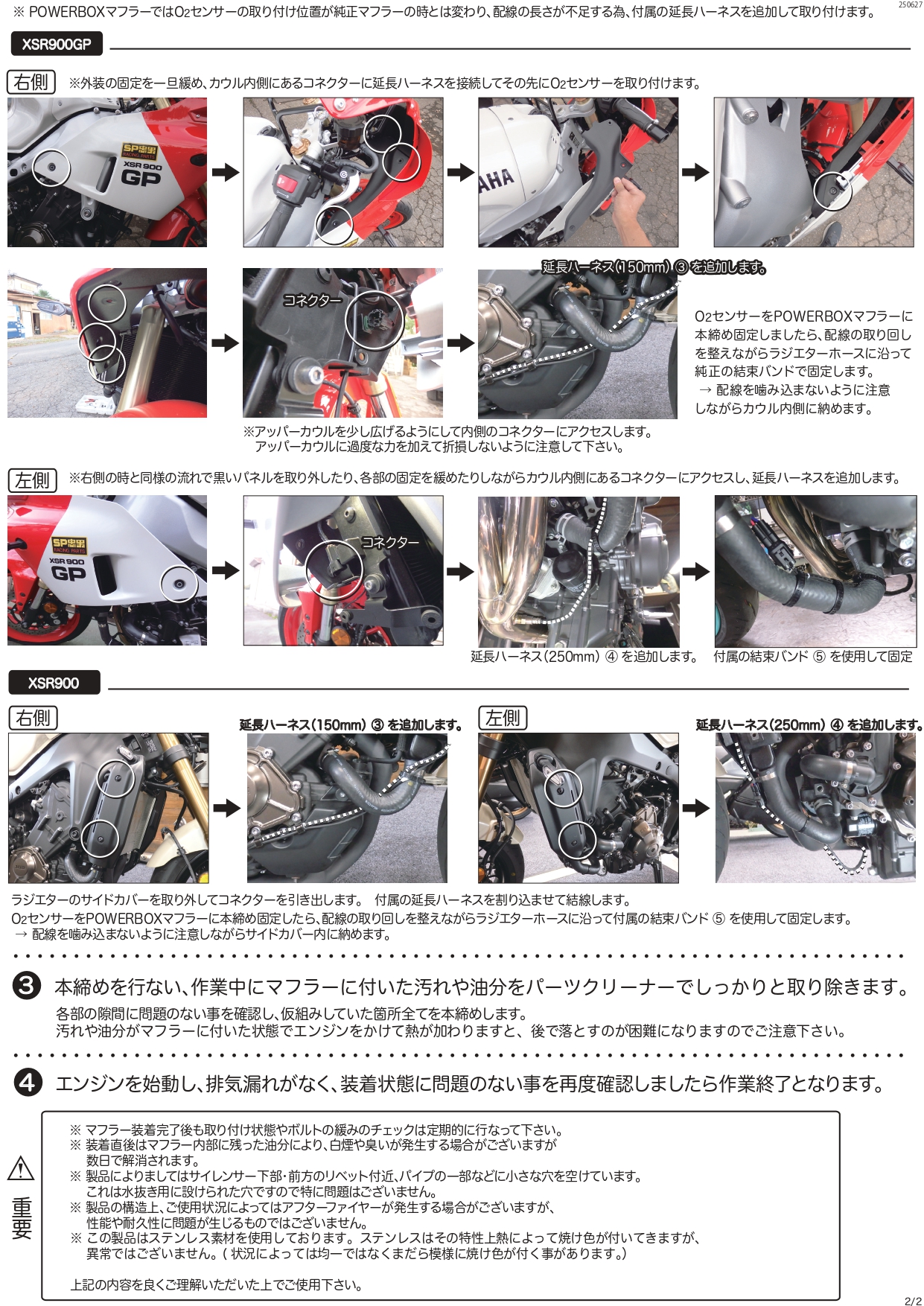 YAMAHA 2024~XSR900GP(8BL-RN96J) POWERBOX FULL RS ステンレス｜SP