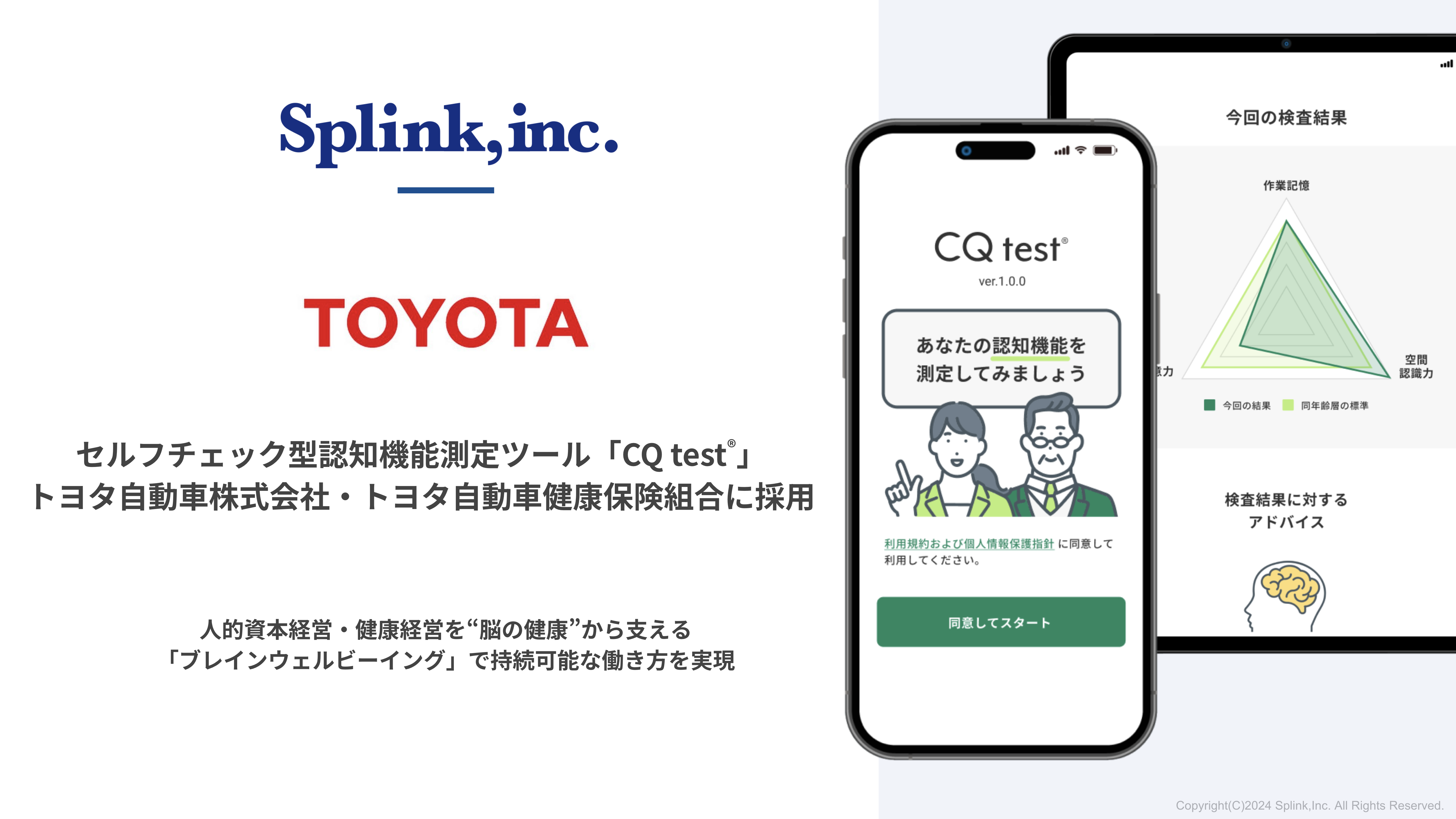 自動車業界で初導入】セルフチェック型認知機能測定ツール「CQ test
