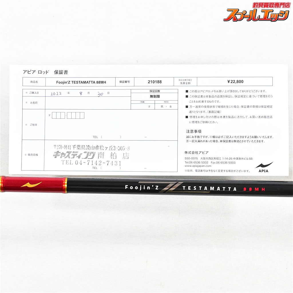 アピア】 フージンZ 風神Z テスタマッタ 88MH APIA Foojin'Z