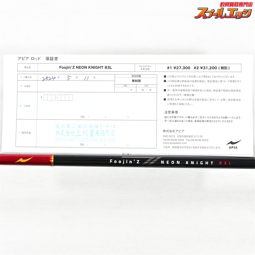 アピア】 フージンZ 風神Z ネオンナイト 83L APIA Foojin'Z NEON