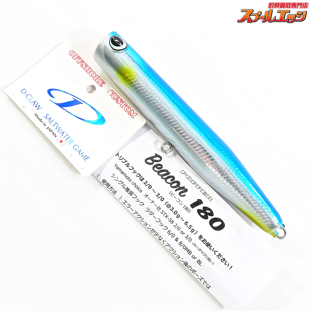 ビーコン 180 新品未使用 ショップオリジナルカラー ビーコン 180 新品