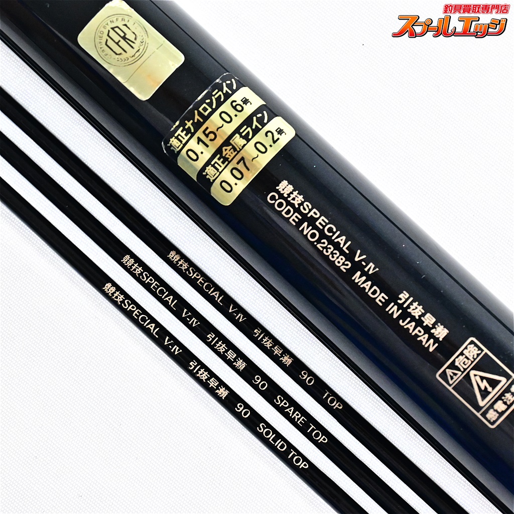 がまかつ】 がま鮎 競技スペシャル V4 V-IV 引抜早瀬 90 穂先2本付
