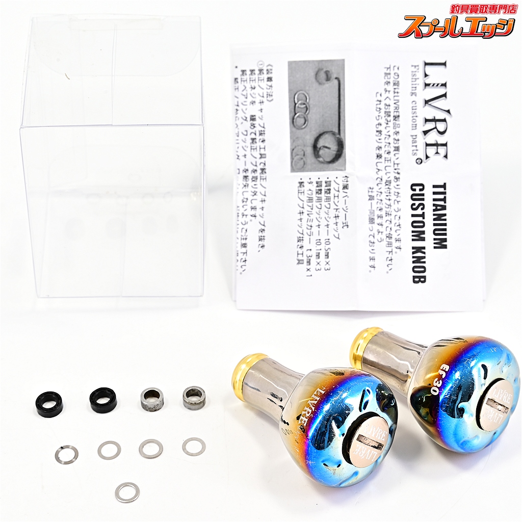 リブレ】 カスタムハンドルノブ EF30 2個セット LIVRE CUSTOM HANDLE