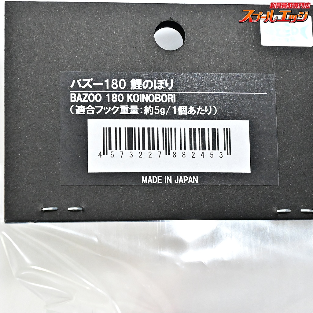 バズー180鯉のぼり 釣りフェス2026 数量限定 CBONE】 シービーワン