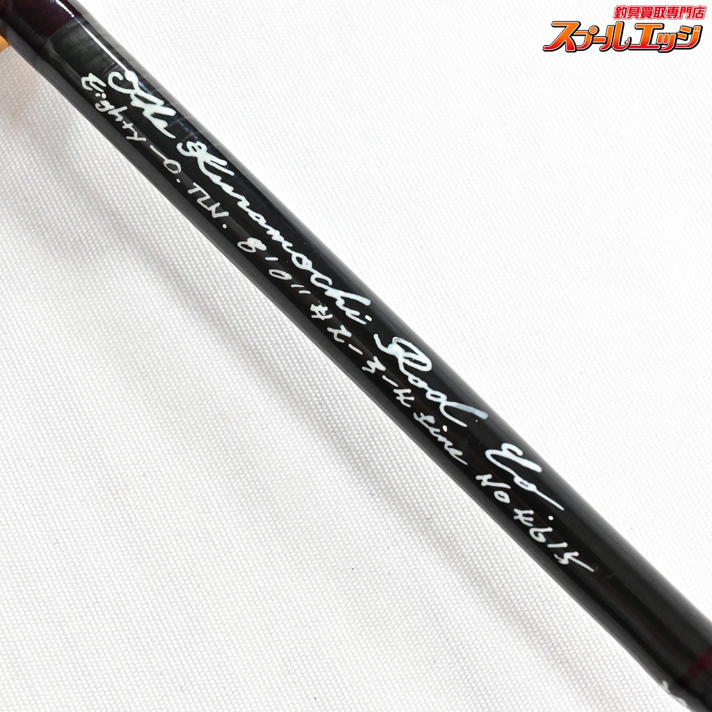 クラモチロッド】 エイティー0 TLN 8.0ft #2〜3〜4 アルミケース付 the