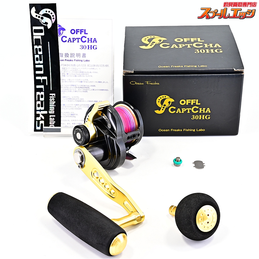 オーシャンフリークス】 キャプチャ 30HG 右 ブラック&ゴールド 95mm