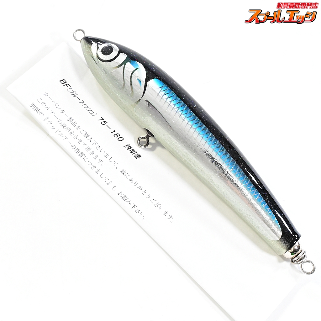 カーペンター ブルーフィッシュ KLL BF75 カーペンター ブルー