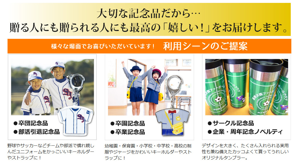 オリジナル記念品｜スポーツサクライ オンラインショップ