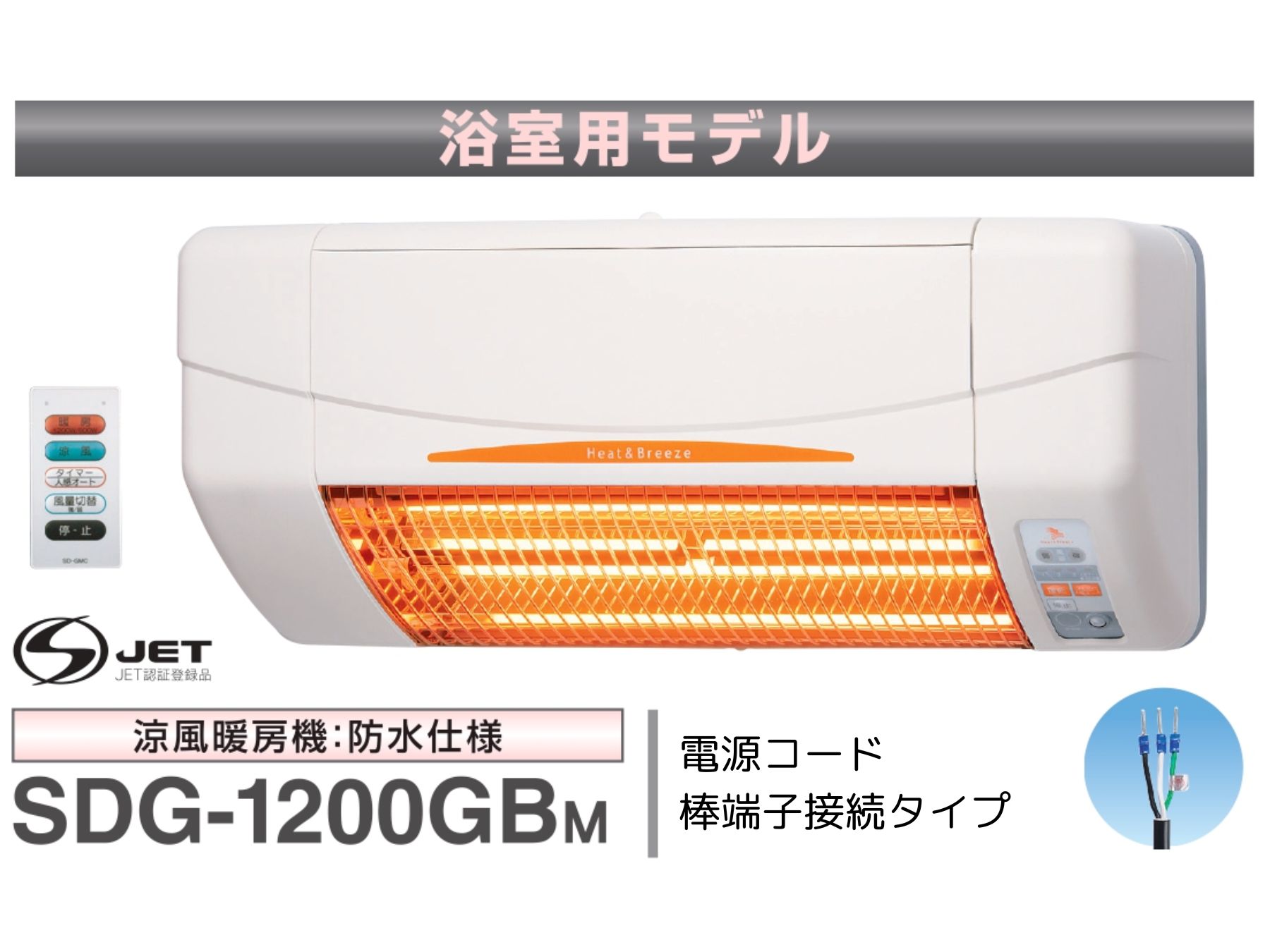 涼風暖房機｜Heat＆Breeze