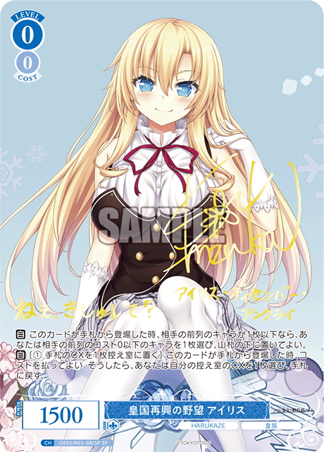 ロゼ】HARUKAZE当たりカード買取価格一覧！フリマ相場、販売/買取価格