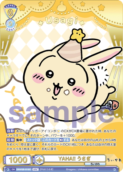 ブラウ】ちいかわ Vol.2の当たりカード買取価格一覧！フリマ相場や販売