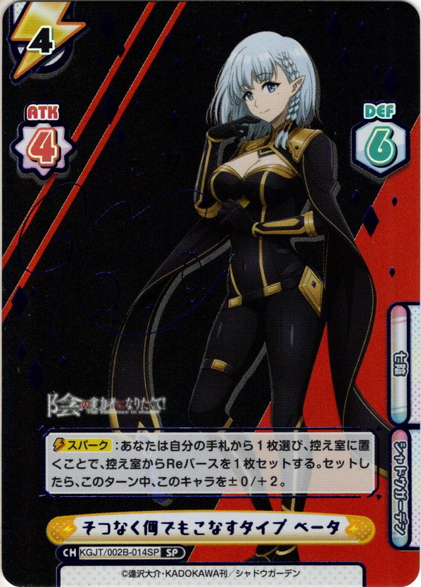 Reバース 陰の実力者になりたくて 力こそパワー デルタ SP PSA10