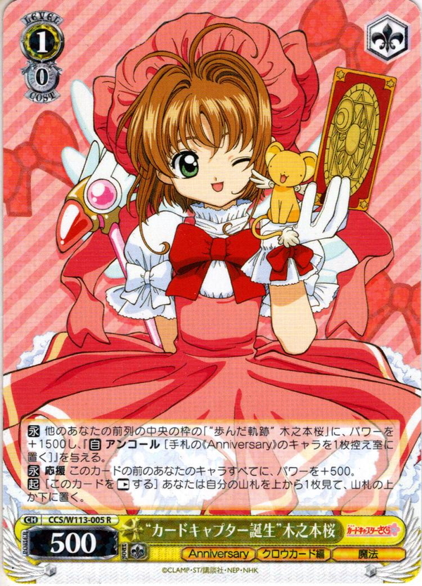 カードキャプター誕生”木之本桜[WS_CCS/W113-005R] - マスターズ