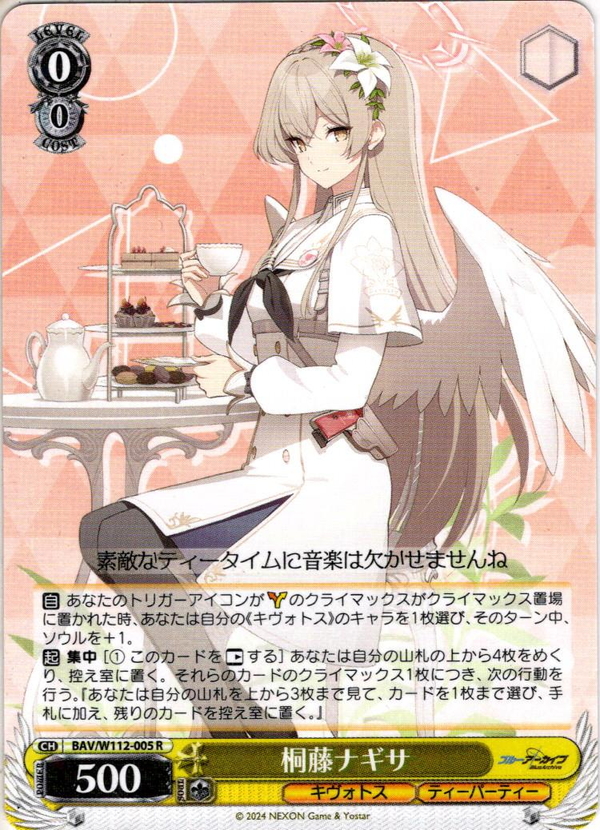 桐藤ナギサ[WS_BAV/W112-005R] - マスターズスクウェア通販ブシロード店