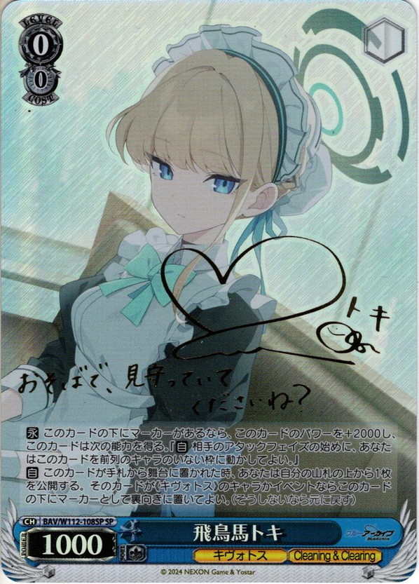 SP仕様(RR)】飛鳥馬トキ[WS_BAV/W112-108SP] - マスターズスクウェア