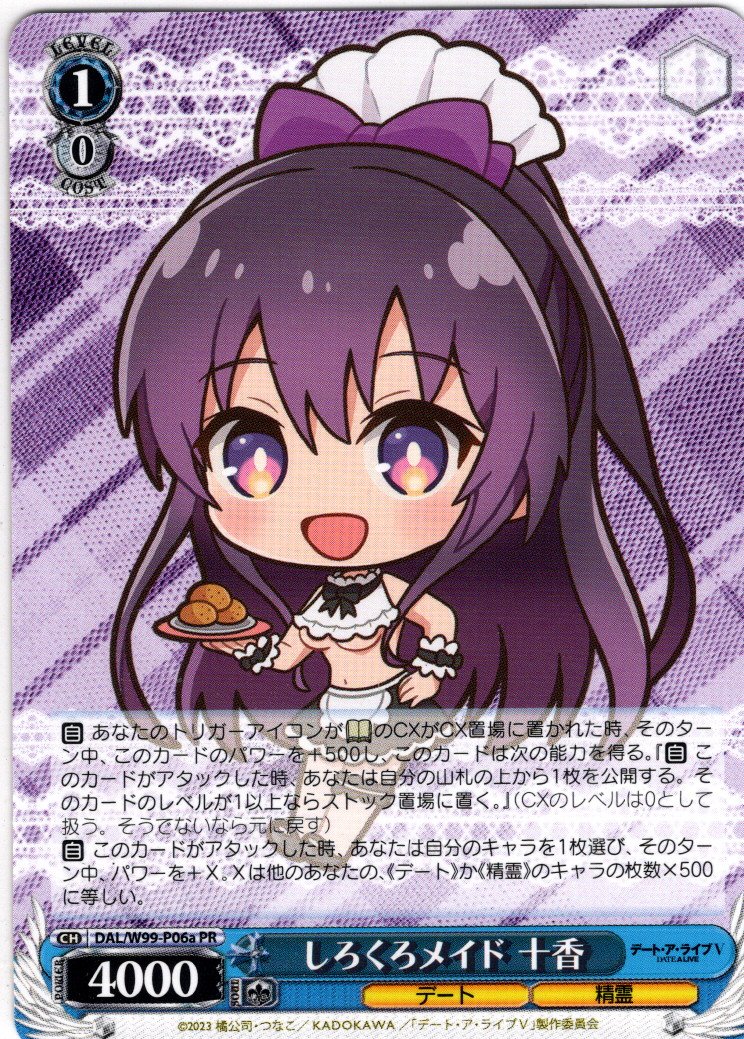 しろくろメイド 十香[WS_DAL/W99-P06aPR] - マスターズスクウェア通販