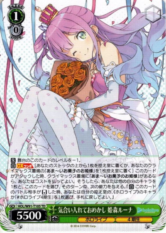 気合い入れておめかし 姫森ルーナ[WS_HOL/W91-T105TD] - マスターズ
