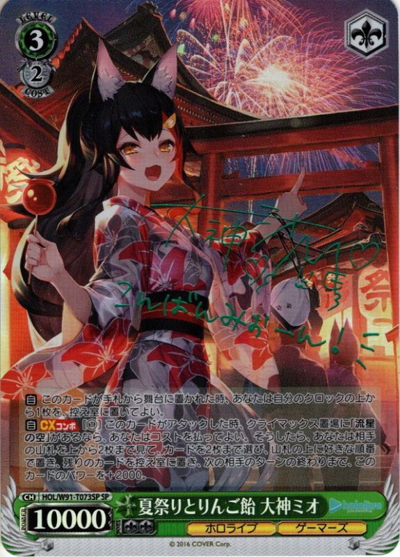 SP仕様】夏祭りとりんご飴 大神ミオ[WS_HOL/W91-T073SP] - マスターズ