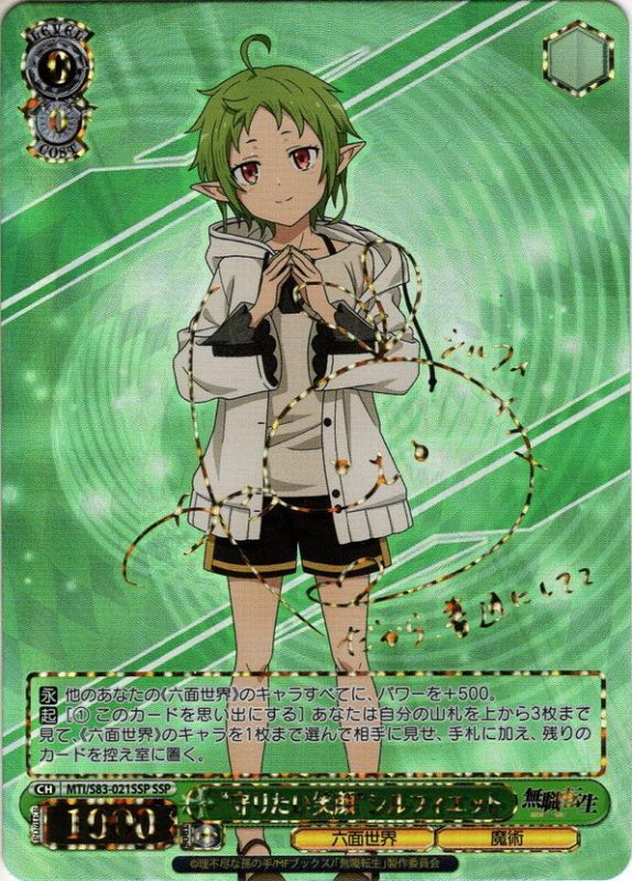 SSP仕様】“守りたい笑顔”シルフィエット[WS_MTI/S83-021SSP