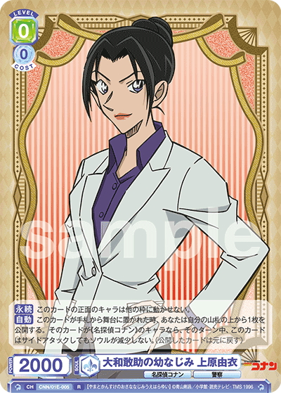 大和敢助の幼なじみ 上原由衣[WSB_CNN/01E-005R] - マスターズ