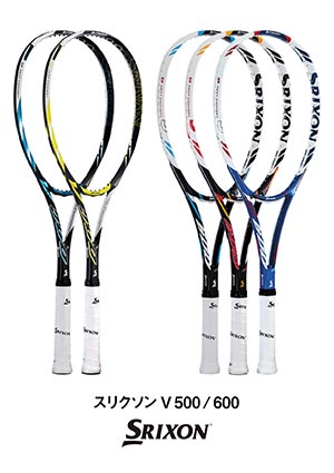 ソフトテニス初中級用＆入門用ラケット～「スリクソン V」「スリクソン