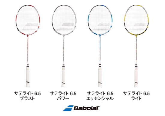 メタリックに輝く“新シャフト”～バボラバドミントンラケット