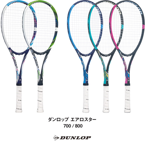 ダンロップ「エアロスター」シリーズを新発売 ～ソフトテニス初級者