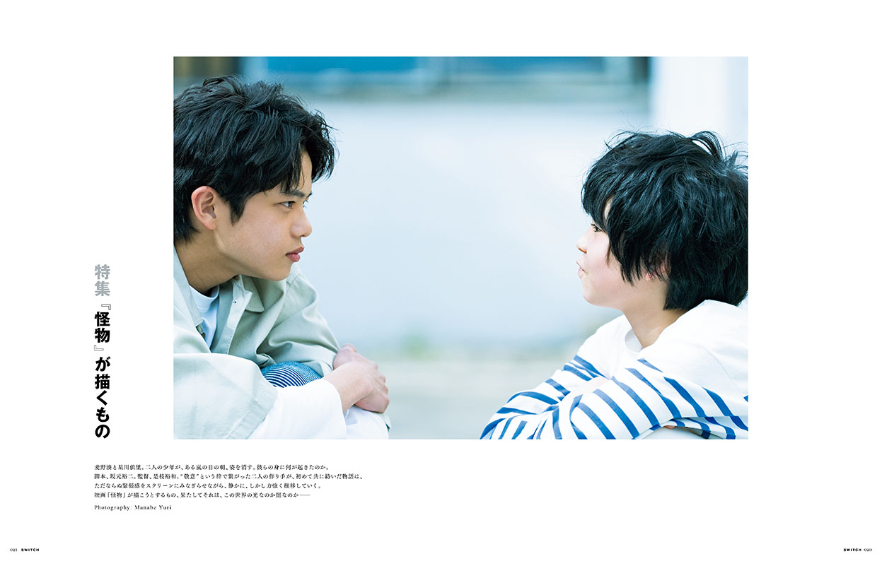 第1回】是枝裕和×坂元裕二対談を特別公開 – SWITCH ONLINE