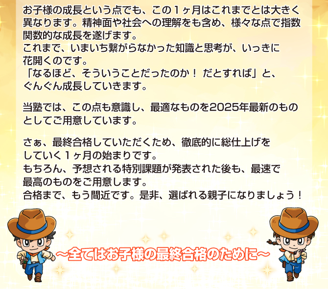 2025年『附属天王寺小 最終合格特訓』のお知らせ【本町教室】 | 幼児