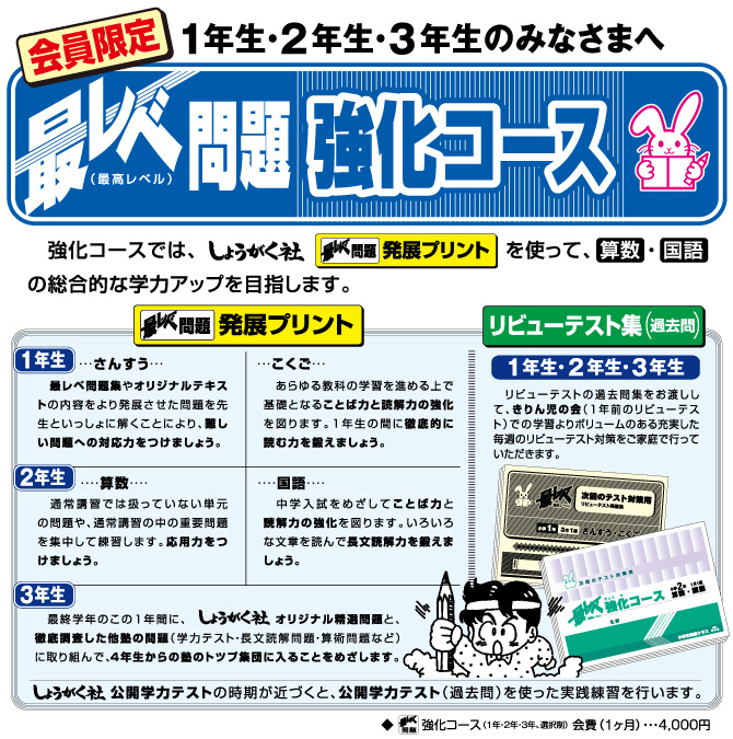 最レベ問題強化コース | 幼児教室の奨学社