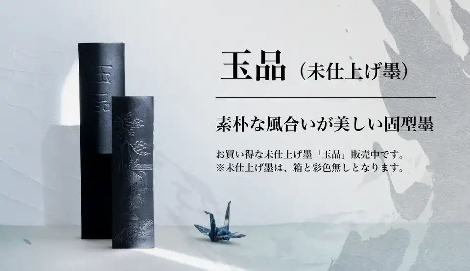 印矩 黒檀 L型 - 書道用品、墨、墨液、紙、筆を卸価格でご提供！書道の