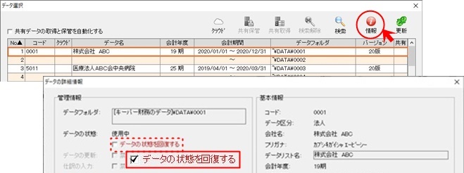 このデータは、使用中のため処理が行えません。』というエラーのため